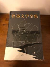 鲁迅文学全集（小说、杂文、散文、诗全集 套装全7册）