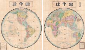 0100古地图1879 东西半球世界地图。纸本大小56.55*95.26厘米。宣纸原色微喷印制