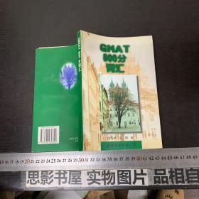 GMAT800分词汇