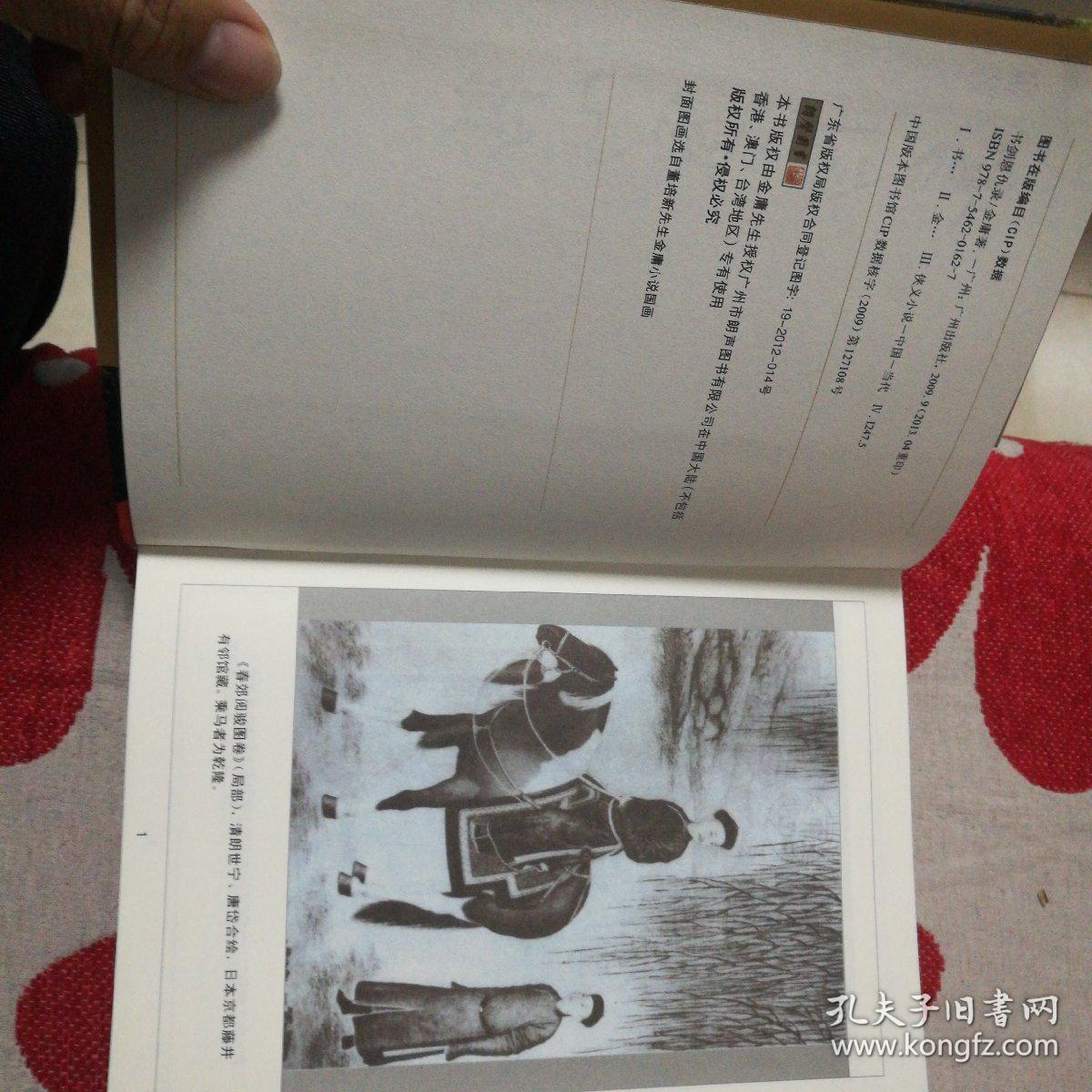 书剑恩仇录（上下）