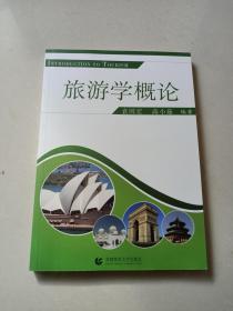 旅游学概论