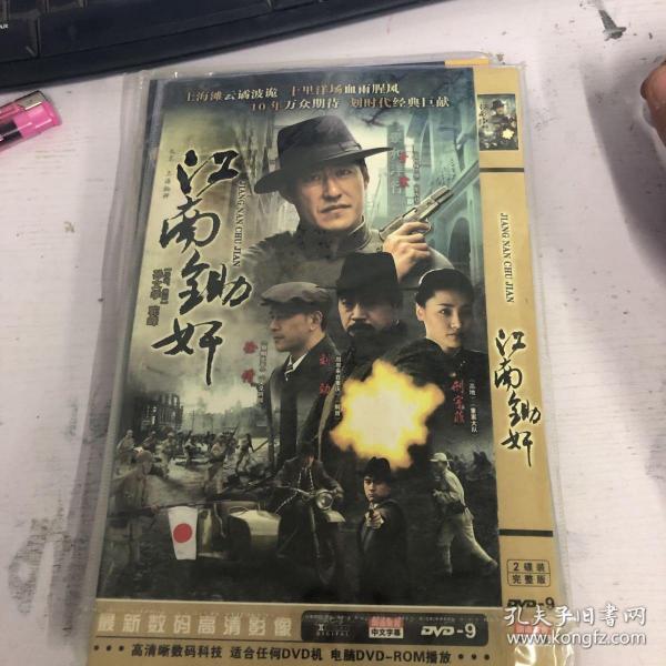 DVD：江南锄奸（二碟装）