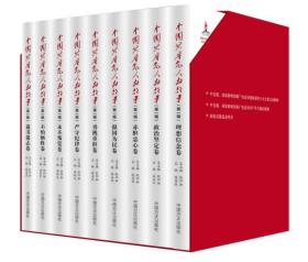 中国共产党人的故事 (第一辑)精装版(全9册)