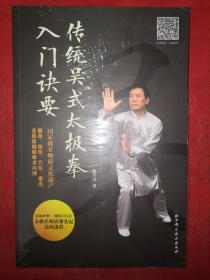 名家经典丨传统吴式太极拳入门诀要（全一册插图版）配原版光盘