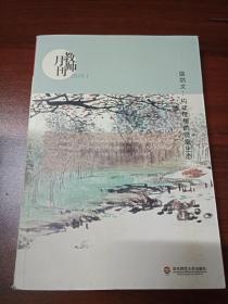 教师月刊.2019.1.温剑文:构建理想的班级生态