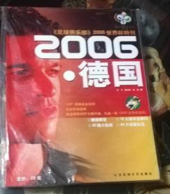 2006德国：世界杯特刊（随刊赠送两张对开大幅中插、光盘一张）