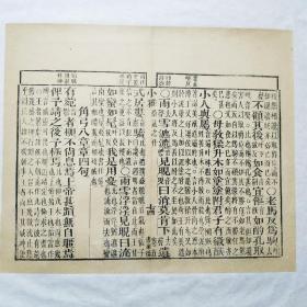 《诗经·小雅·桑扈之什》卷五之七十四,清代著名书庄“书业德”雕版印刷古籍散页