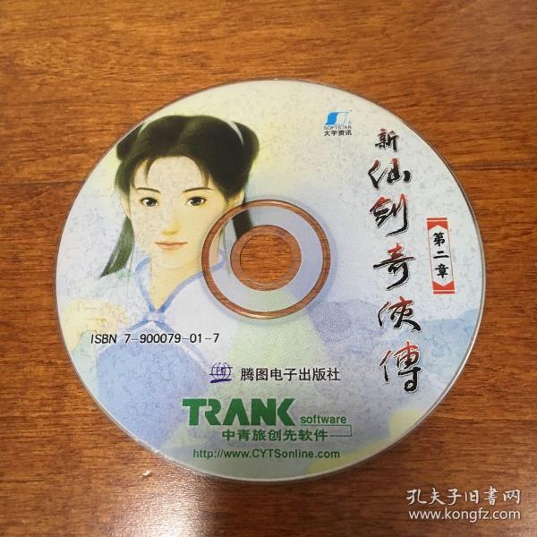 游戏光盘 新仙剑奇侠传 CD2 第二章