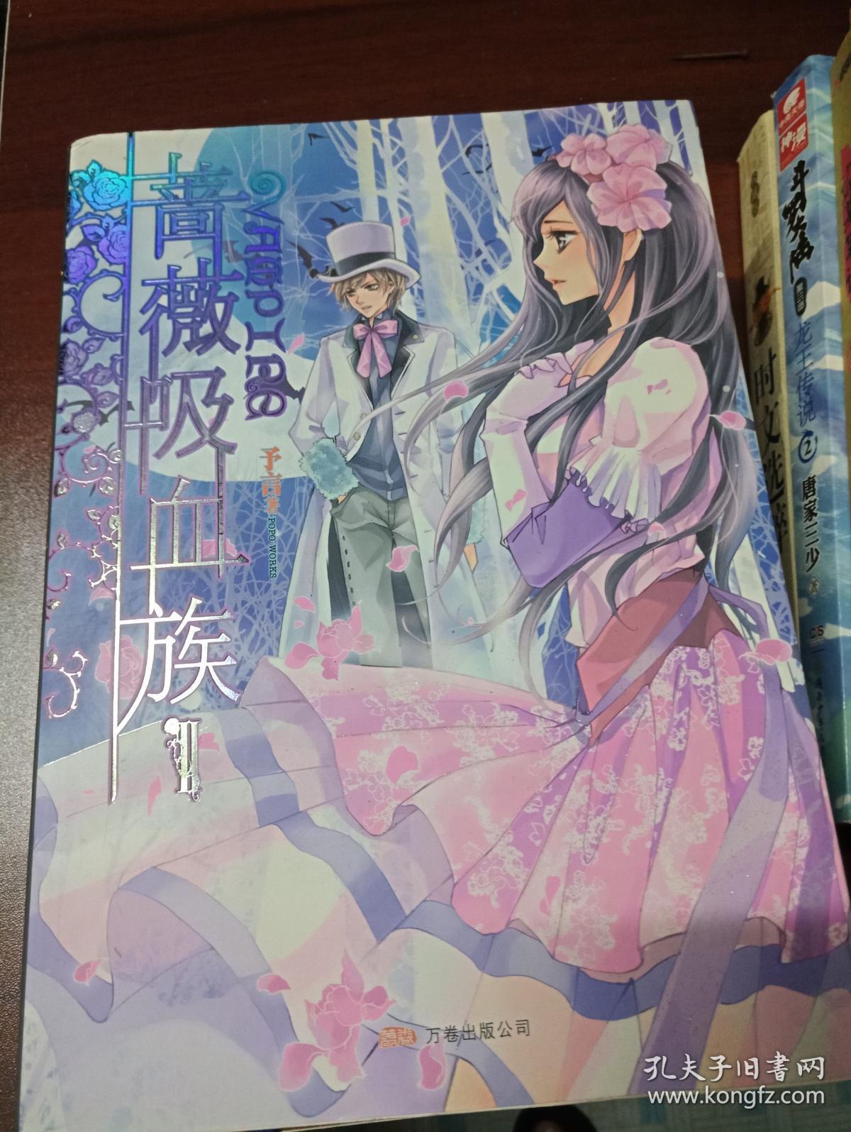 蔷薇吸血族.Ⅱ