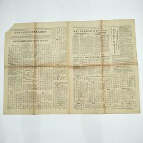 工人日报1964年12月13日 第5017号(4开4版全)全国人民代表大会常委会举行会议 通过关于三届全国人大代表名单公告 并通过特赦一批战犯的决定、歌颂共产党 歌颂毛主席-全国少数民族群众业余艺术观摩演出会节目选登