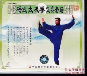 李占英 杨式太极拳 11VCD