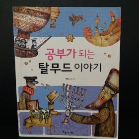 韩文原版书：历史故事