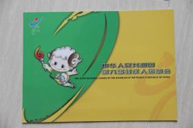 中华人民共和国第六届残疾人运动会纪念邮票