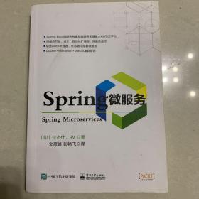 Spring微服务