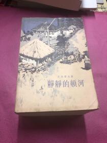 静静地顿河全4册