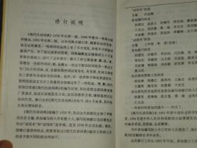 现代汉语词典 2002年 增补本