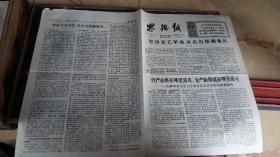 恩施报（1976年3月7日）