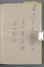 夏-从-本旧藏：原中央党史资料研究委员会副主任 王大鲁  丙子（1996）年致其签赠本《黄琪翔传》精装一册 附致其信札一通一页（1994年中国文史出版社一版一印，仅印4200册） HXTX112792