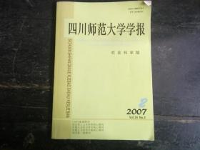 四川师范大学学报2007.2