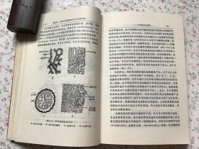 生物科学基础 口腔医学基础理论