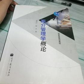 媒介管理学概论