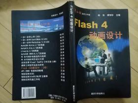 Flash 4动画设计