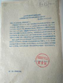 济宁历史文件资料《山东省济宁专员公署粮食局关于济宁面粉厂发生磨棍爆炸事故的通报（1962年）》第14册内