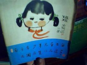 南京市少年儿童美术.书法出国展览作品选