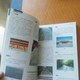 中国建筑分类图典