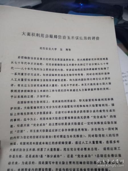 大面积利用赤眼蜂防治玉米螟效果的评价