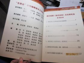 四川成都陈氏宗祠文化研究会会刊 1 5364