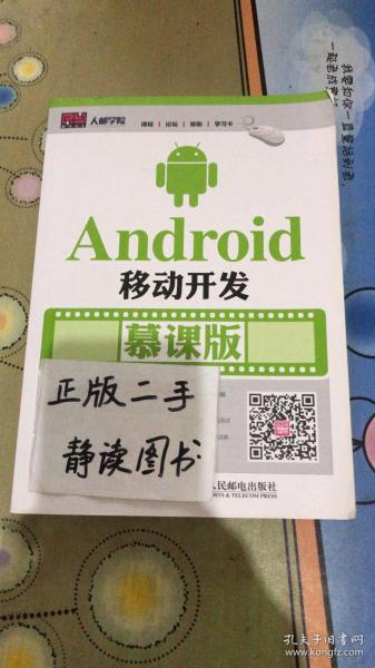 Android移动开发 慕课版