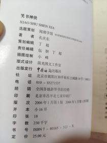 （请看描述） 正版假一罚十 笑书神侠——北大醉侠遭遇金庸 5 【默认每周日发邮政普通包裹，着急的补运费可在工作日发快递】