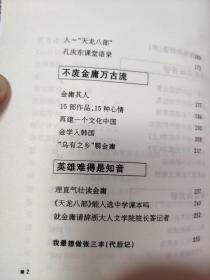 （请看描述） 正版假一罚十 笑书神侠——北大醉侠遭遇金庸 5 【默认每周日发邮政普通包裹，着急的补运费可在工作日发快递】