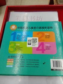 中国儿童基础阅读第一书.成长必读动听故事：好宝宝好习惯故事