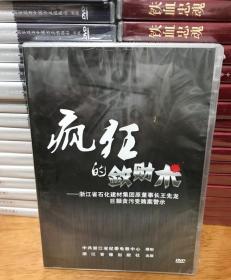 疯狂的敛财术--浙江省石化建材集团原董事长王先龙巨额贪污受贿案警示2