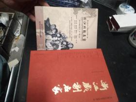 浙江戏剧名家--系列电视纪录片第一部10集DVD碟片两张+浙江戏剧名家 书一册；合售；