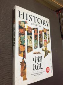 正版现货！ 中国历史