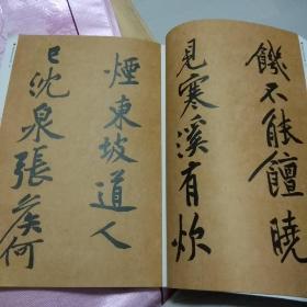 中国碑帖百部经典丛编：宋黄庭坚书松风阁诗（多体卷）