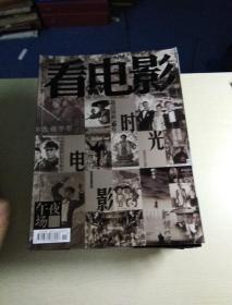 看电影2OO5年27期33期36期带海报3张2OO6年3期5期6期7期8期带海报5张2OO7年中国影迷第1刊4，8，9，11，13海报5张2OO9年2期6期9期10期11期12期带海报6张海报2O1O年1期2期3期4期5期8期9期1O期11期带海报9张2O11年1期2期3期4期5期6期6张海报2O1O年5，13，14海报2张2OO2年4月号下总183，2O11年23期2O12年6带海报36张4O本