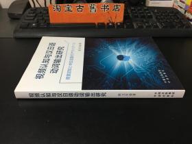 视频认知与汉日语动词输出研究 （附光盘）.