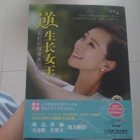 逆生长女王：翁虹的健康美丽秘籍