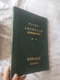 硕士学位论文儿童早期语言习得及早期词制约因素【英文】