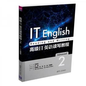 高级IT英语读写教程2