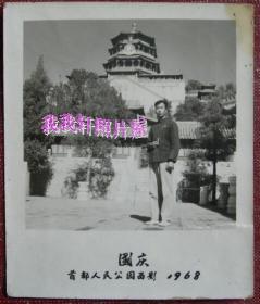 **老照片：北京——首都人民公园（颐和园）万寿山——北京佛香阁上挂毛主席像。1968年，握语录戴像章。注意！右下侧有裂口。【桐阴委羽系列】