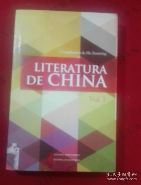 中国文学（第1辑）（西班牙文）