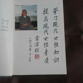 现代女性知识辞典