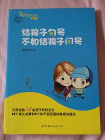 给孩子句号不如给孩子问号：果妈总是有办法系列一