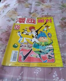 漫画派对杂志2011年第4期。