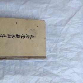 天启崇祯两朝遗诗（中册）（32开精装 馆藏 1958年1版1印 仅印700册）